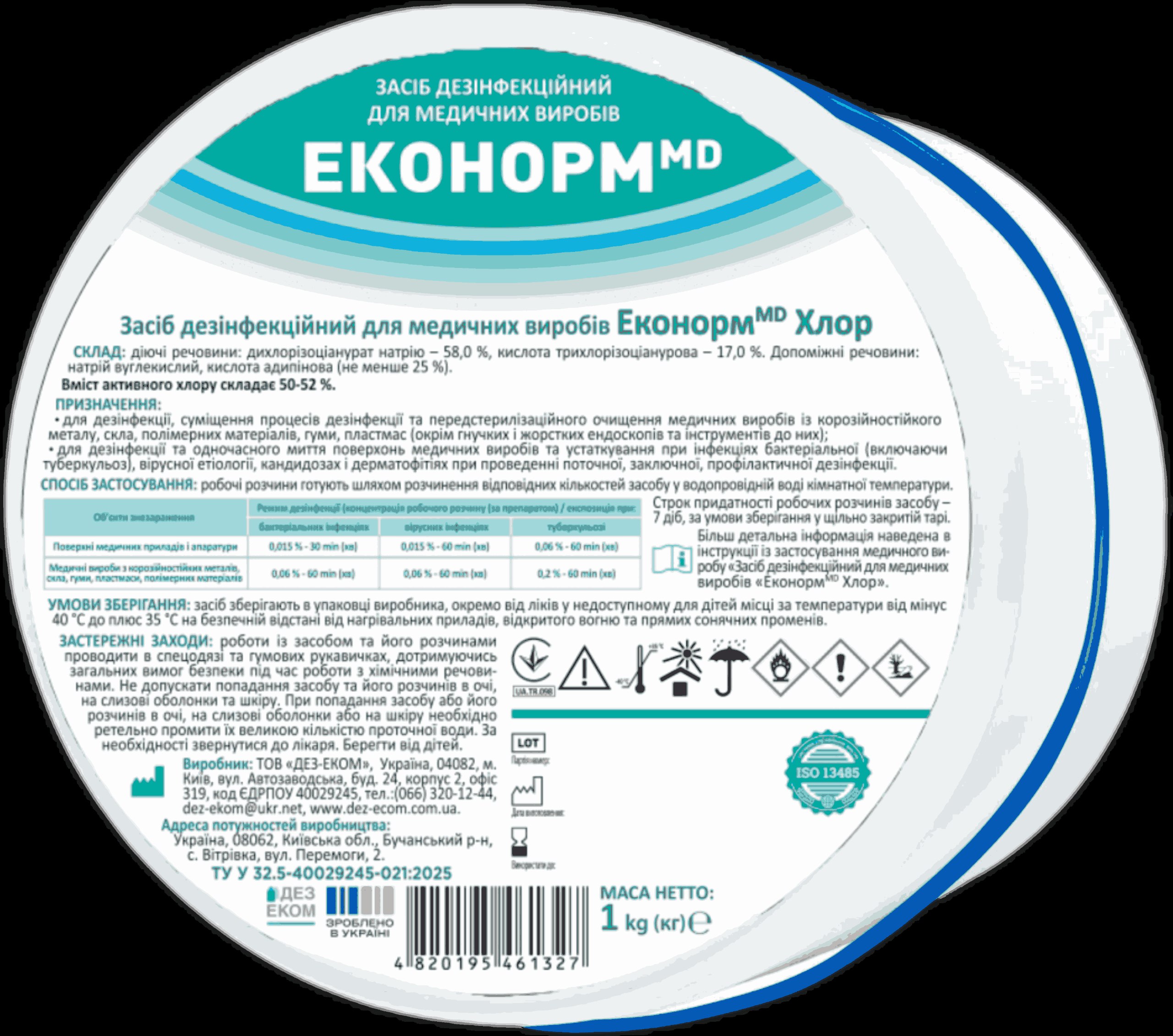 «Засіб дезінфекційний для медичних виробів «ЕконормMD Хлор» 1кг